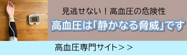 やまぐち内科・腎臓内科　高血圧サイト