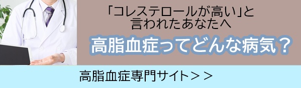 やまぐち内科・腎臓内科　高脂血症サイト