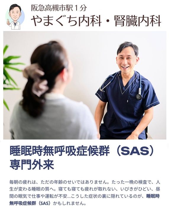 睡眠時無呼吸症候群TOP